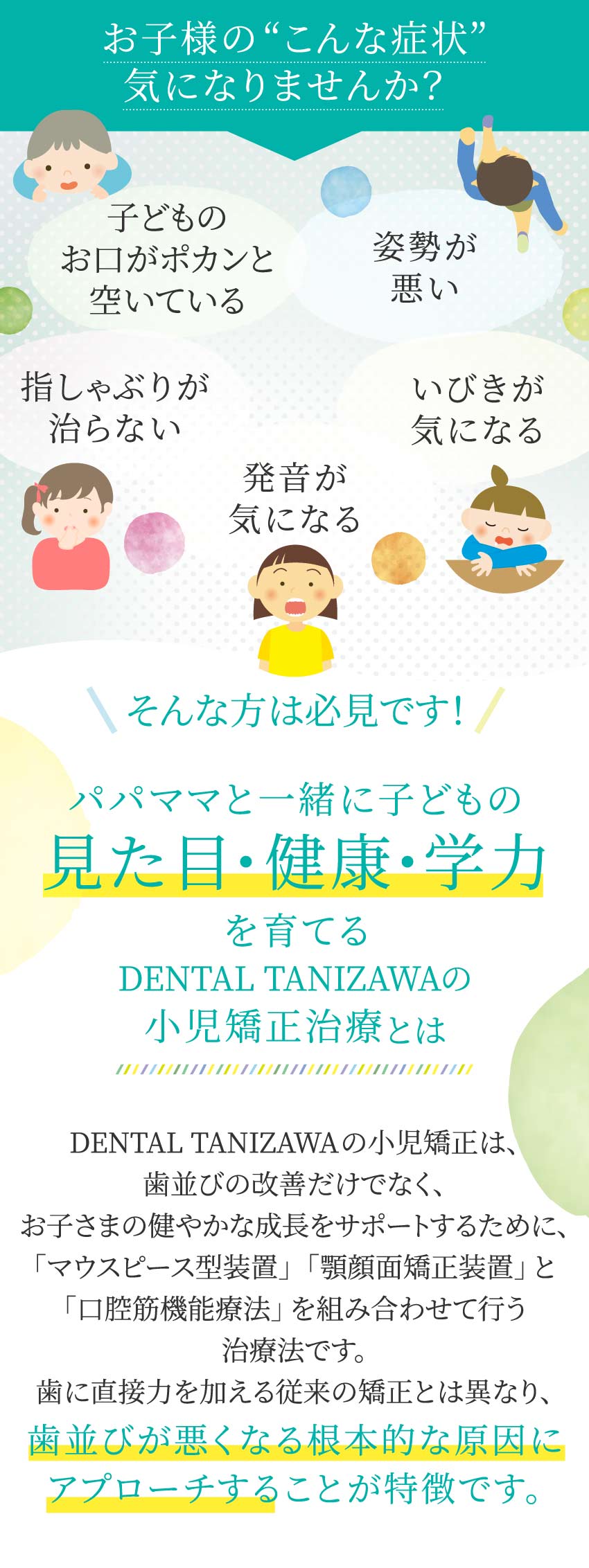 お子様の“こんな症状”気になりませんか? 子どものお口空いている 指しゃぶり