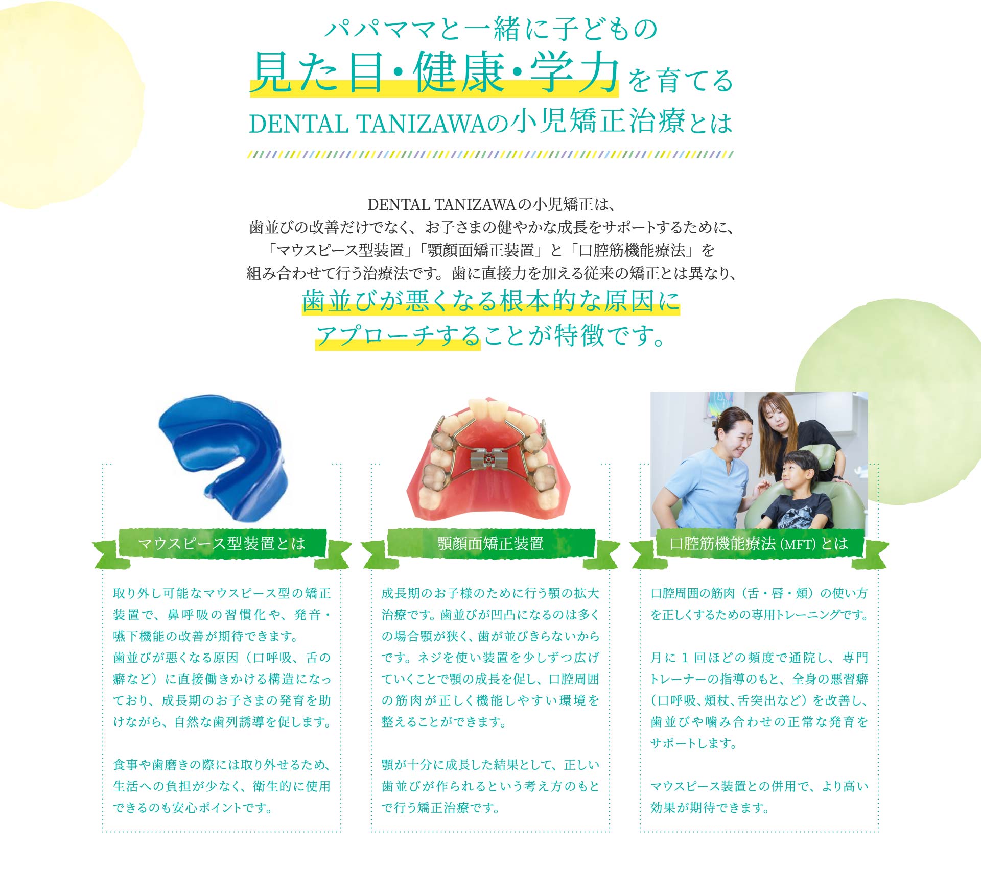 パパママと一緒に子どもの見た目・健康・学力を育てる